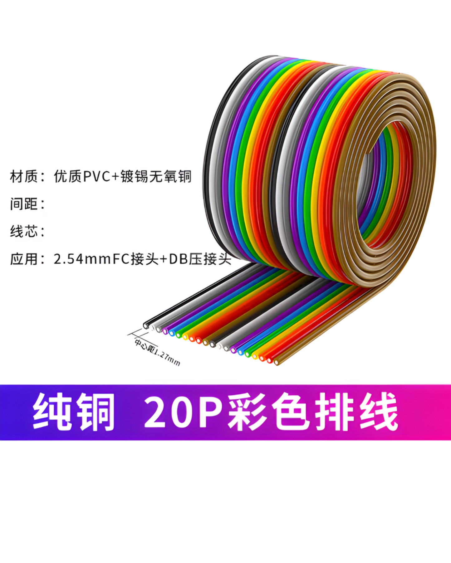 Cable plano arcoíris 20 vías 28AWG | Cable Ribbon multicolor Pitch estándar 20 hilos